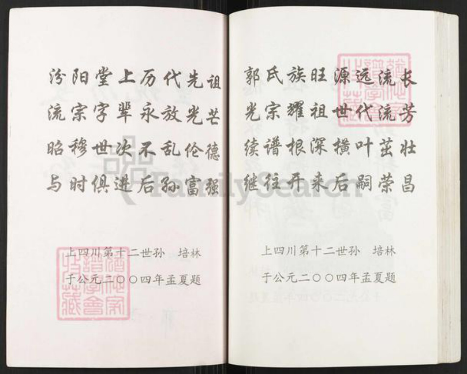 四川省乐山市沐川县郭氏族谱-湖广郭氏沐川支谱.pdf电子版插图2 四川省乐山市沐川县郭氏族谱-湖广郭氏沐川支谱.pdf电子版插图2