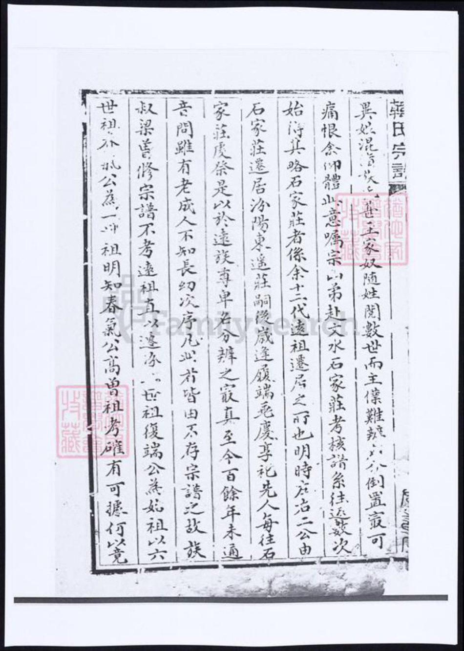 山西省吕梁市交城县韩氏恭寿堂族谱-韩氏宗谱 [残卷].pdf电子版插图2