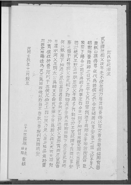 福建邱氏族谱-河南堂邱四德族谱.pdf电子版插图2