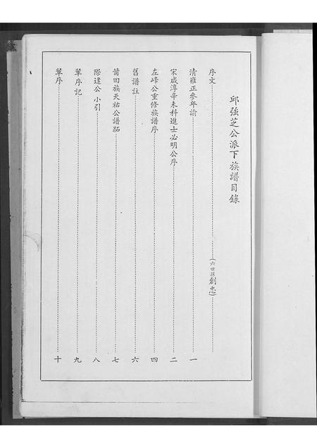 福建邱氏族谱-邱强芝公派下族谱.pdf电子版插图2