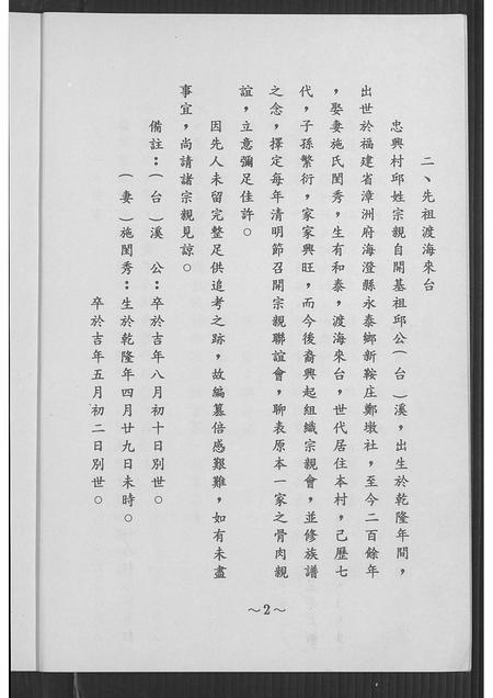 福建邱氏族谱-邱氏宗亲族谱.pdf电子版插图2