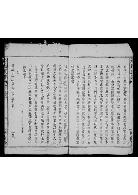 福建邱氏族谱-邱氏族谱 [残卷].pdf电子版插图2