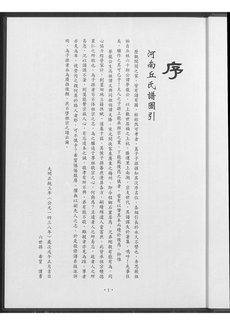 福建邱氏族谱-邱氏河南堂台湾开基祖.pdf电子版插图2