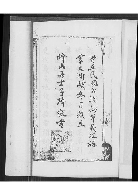 福建邱氏族谱-河南郡邱氏族谱.pdf电子版插图2