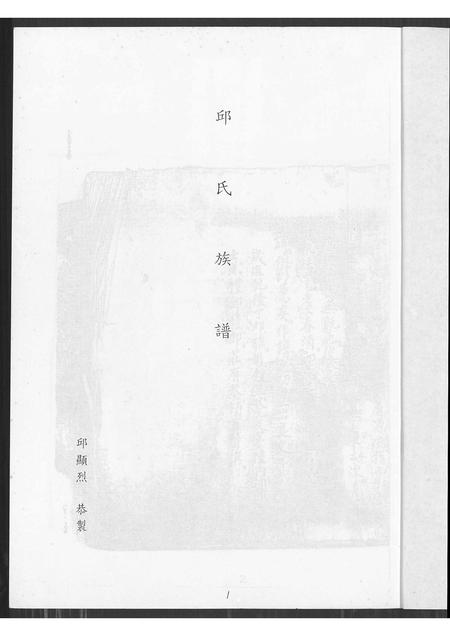 福建邱氏族谱-邱氏族谱.pdf电子版插图2