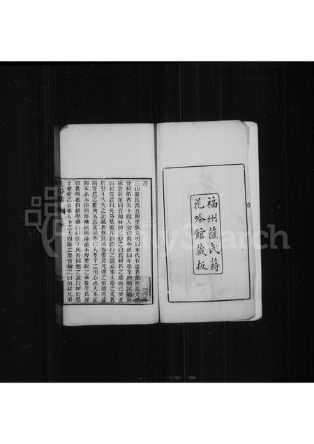 福建萨氏族谱-先芬集.pdf电子版插图2
