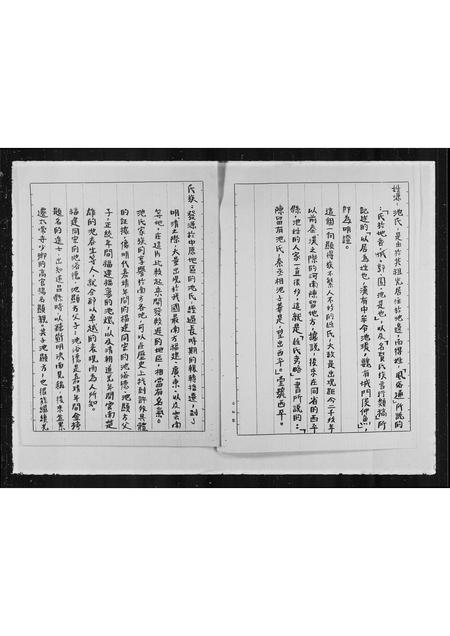 福建池氏族谱-池氏祖谱.pdf电子版插图2