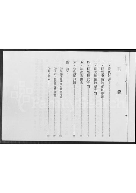 福建邵氏族谱-东陵同安邵氏族谱 [不分卷].pdf电子版插图2