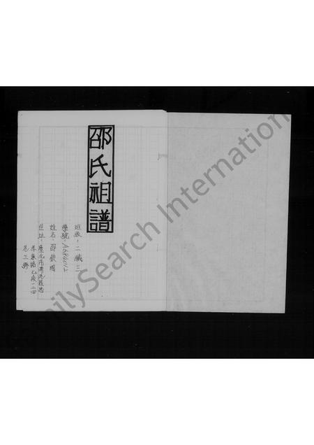 福建邵氏族谱-邵氏祖谱.pdf电子版插图2