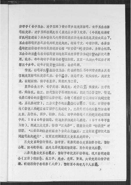 福建石氏族谱-石氏族谱.pdf电子版插图2