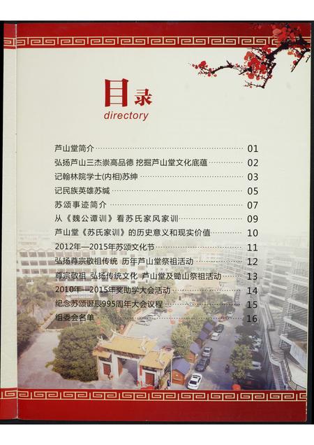 福建苏氏族谱-第十届世界同安联谊大会苏颂诞辰995周年暨苏颂学术研讨会宣传手册.pdf电子版插图2
