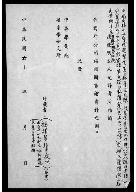 福建苏氏族谱-[苏氏家谱].pdf电子版插图2