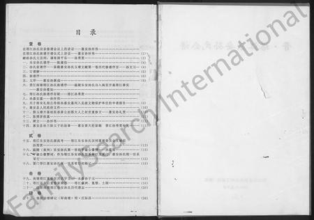 福建孙氏族谱-晋‧塔江乐安孙氏公谱 [10卷].pdf电子版插图2