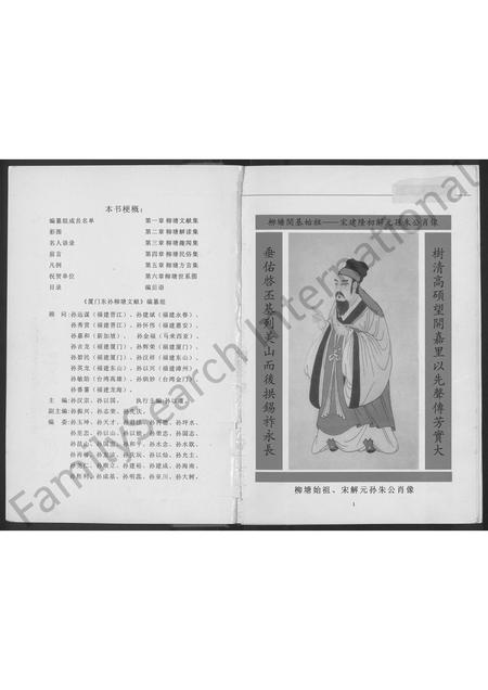 福建孙氏族谱-柳塘孙氏族谱 [不分卷].pdf电子版插图2