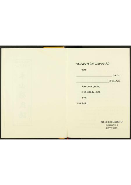 福建孙氏族谱-禾山孙氏志.pdf电子版插图2