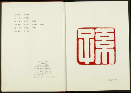 福建孙氏族谱-闽东孙氏志.pdf电子版插图2