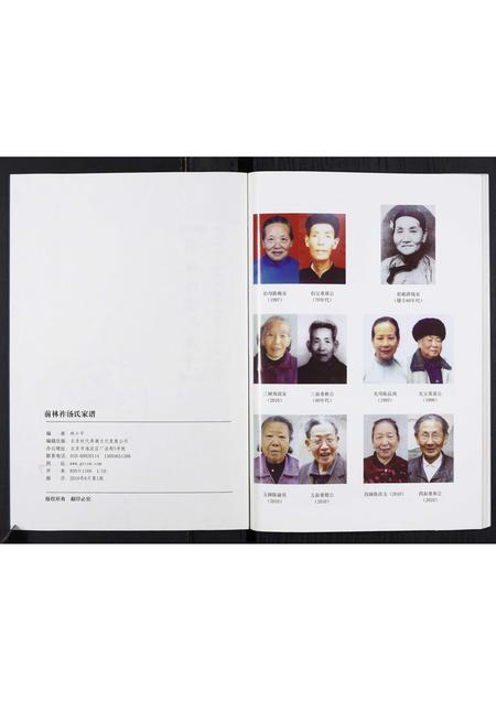 福建汤氏族谱-汤氏家谱.pdf电子版插图2