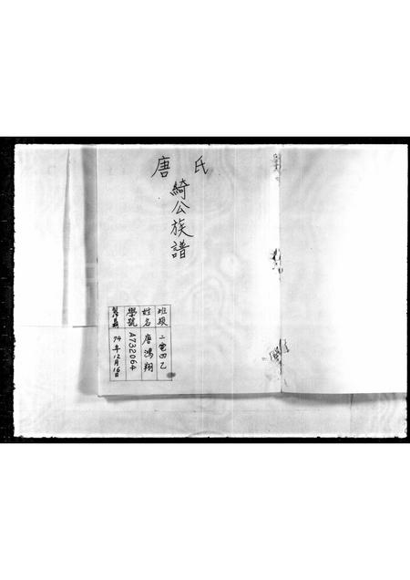 福建唐氏族谱-唐氏绮公族谱.pdf电子版插图2
