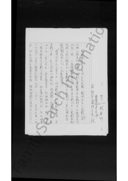 福建戴氏族谱-[褔建漳浦迁台戴氏家谱].pdf电子版插图2