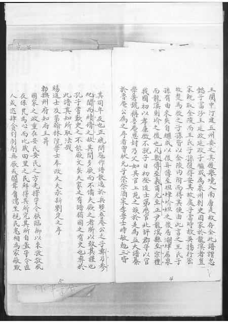 福建王氏族谱-上苑王氏世谱谍.pdf电子版插图2 福建王氏族谱-上苑王氏世谱谍.pdf电子版插图2