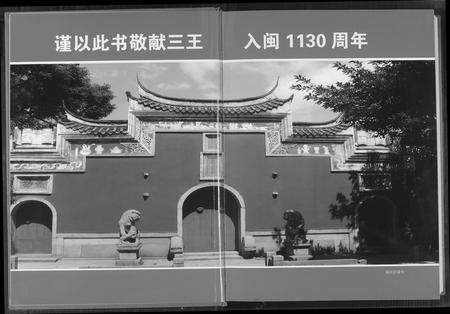 福建王氏族谱-中华王氏大典.pdf电子版插图2 福建王氏族谱-中华王氏大典.pdf电子版插图2