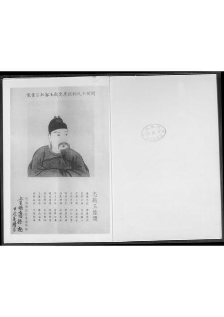 福建王氏族谱-五里埔王氏史志.pdf电子版插图2