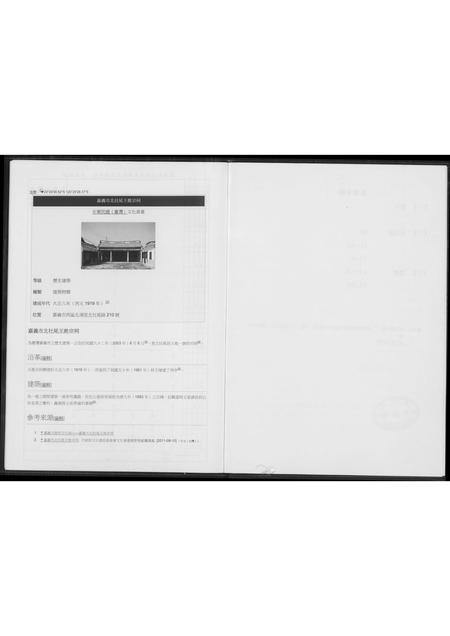 福建王氏族谱-北社尾王姓宗祠德厚公派下系谱.pdf电子版插图2 福建王氏族谱-北社尾王姓宗祠德厚公派下系谱.pdf电子版插图2