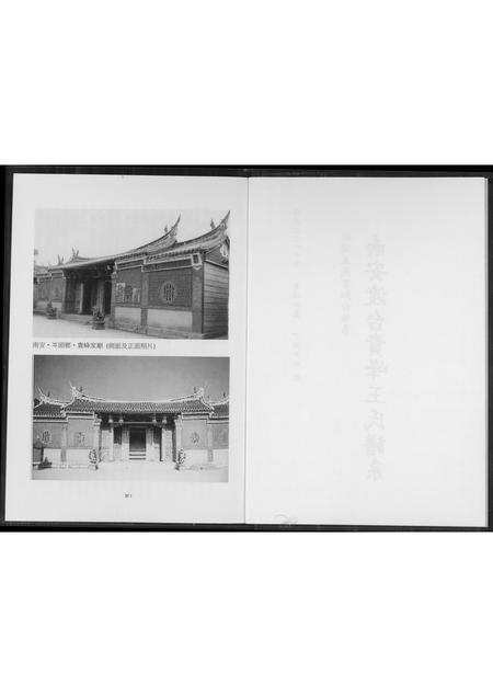 福建王氏族谱-南安渡台贵峰王氏族谱.pdf电子版插图2 福建王氏族谱-南安渡台贵峰王氏族谱.pdf电子版插图2