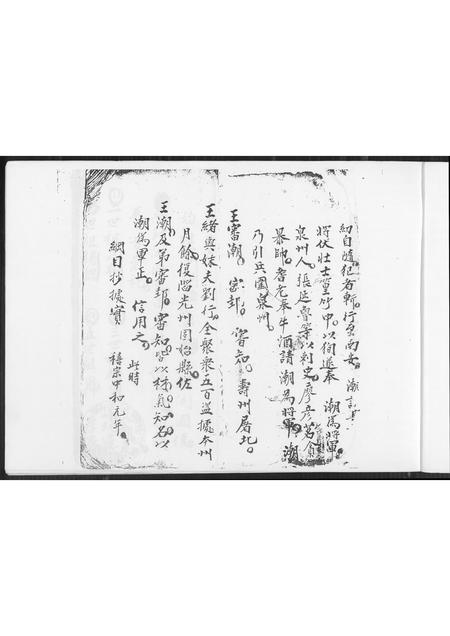 福建王氏族谱-南安象运黄田二房二以顺派王氏族谱.pdf电子版插图2 福建王氏族谱-南安象运黄田二房二以顺派王氏族谱.pdf电子版插图2