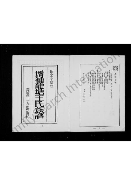 福建王氏族谱-增补龙塘王氏族谱.pdf电子版插图2 福建王氏族谱-增补龙塘王氏族谱.pdf电子版插图2