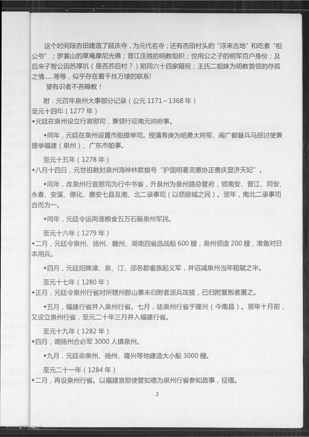 福建王氏族谱-厦门赵冈王氏.pdf电子版插图2