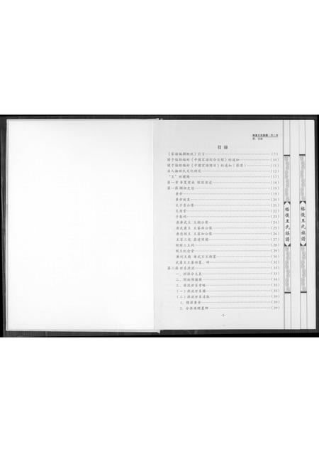 福建王氏族谱-格后王氏族谱.pdf电子版插图2