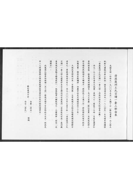 福建王氏族谱-清溪蓬洲王氏宗谱.pdf电子版插图2