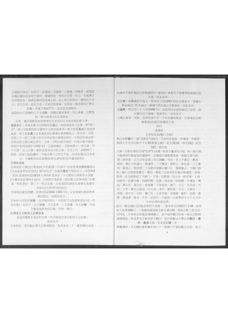 福建王氏族谱-漳州王氏源流.pdf电子版插图2