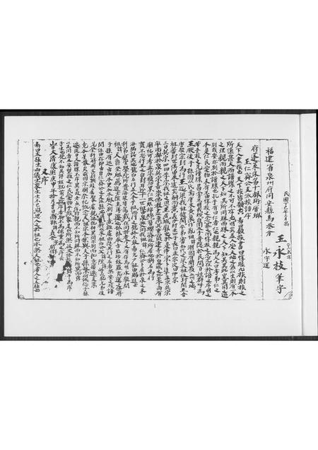 福建王氏族谱-王仁齐公支派族谱.pdf电子版插图2