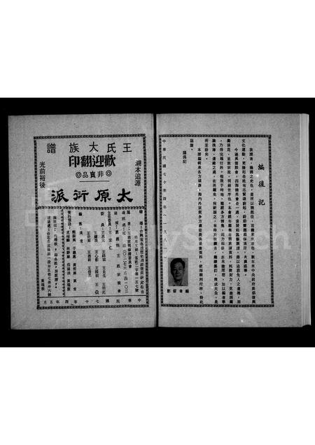 福建王氏族谱-王姓大族谱.pdf电子版插图2