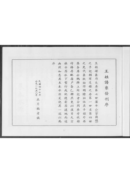 福建王氏族谱-王姓谱系.pdf电子版插图2