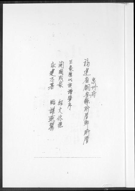 福建王氏族谱-王家历代族谱辈序.pdf电子版插图2