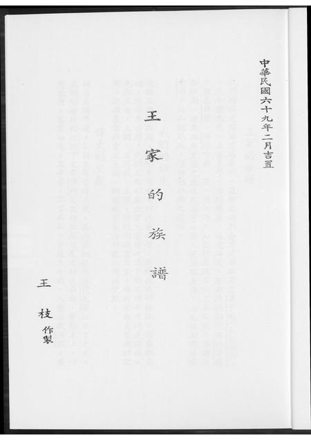 福建王氏族谱-王家的族谱.pdf电子版插图2
