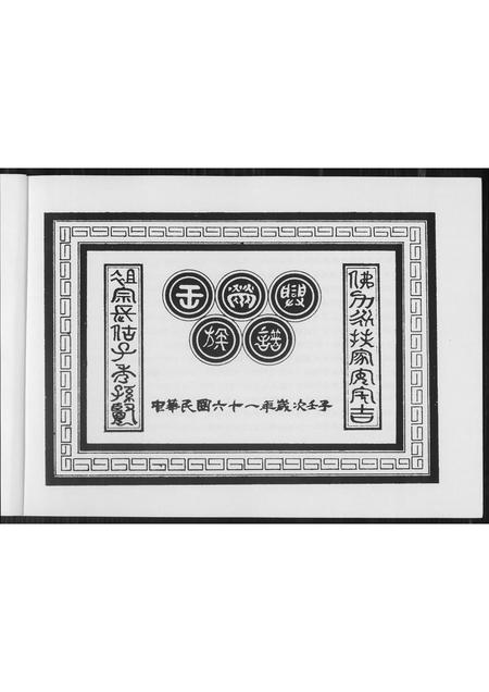 福建王氏族谱-王荣兴族谱.pdf电子版插图2