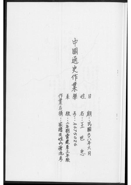 福建王氏族谱-[王氏]中国通史作业.pdf电子版插图2