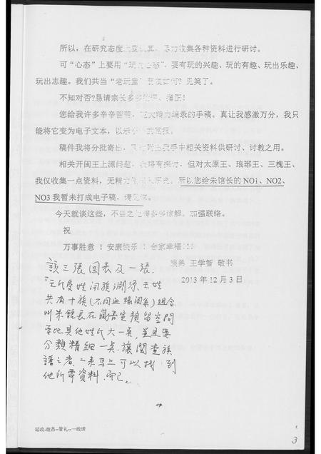 福建王氏族谱-[王氏]审知公后裔五管支系研究.pdf电子版插图2