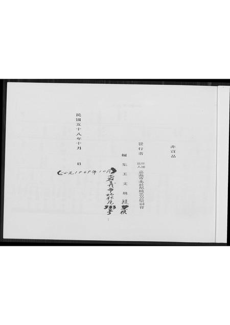 福建王氏族谱-[王氏]巡忠公派下族谱.pdf电子版插图2