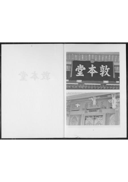 福建王氏族谱-[王氏]敦本堂.pdf电子版插图2