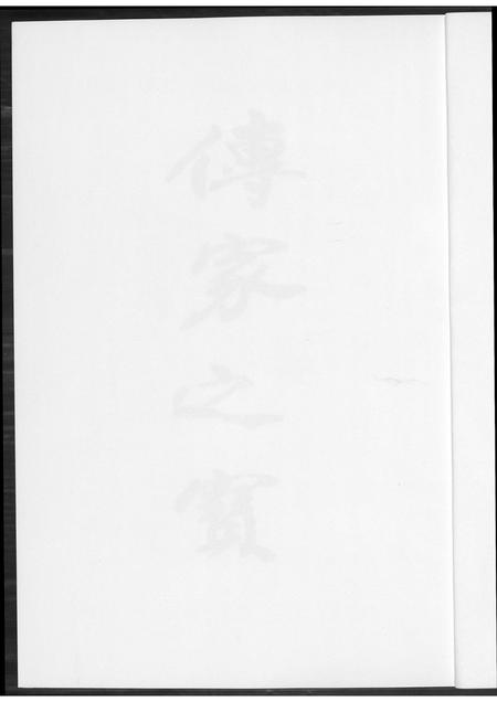 福建王氏族谱-[王氏]晋江车厝四房泗泉公派下家谱.pdf电子版插图2