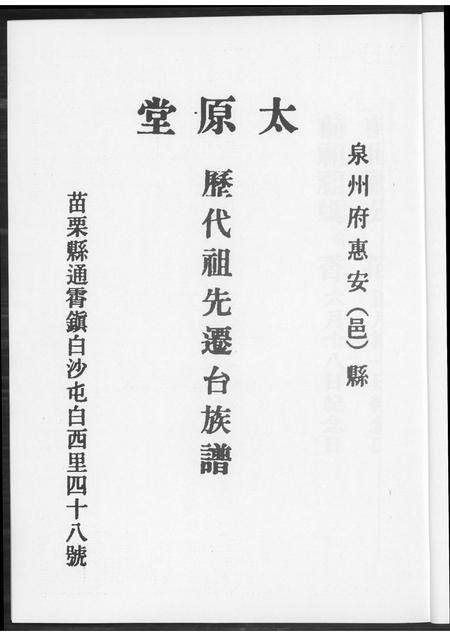 福建王氏族谱-[王氏]历代祖先迁台族谱.pdf电子版插图2