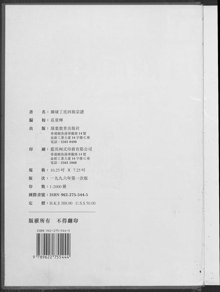 福建丁氏族谱-陈埭丁氏回族宗谱 [12卷].pdf电子版插图2