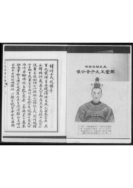 福建王氏族谱-王氏世宝全谱.pdf电子版插图2