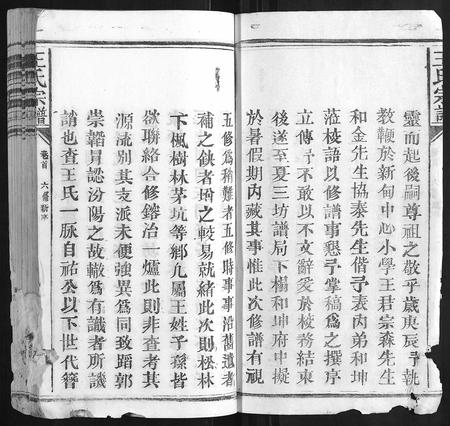 福建王氏族谱-王氏宗谱[23卷首1卷].pdf电子版插图2