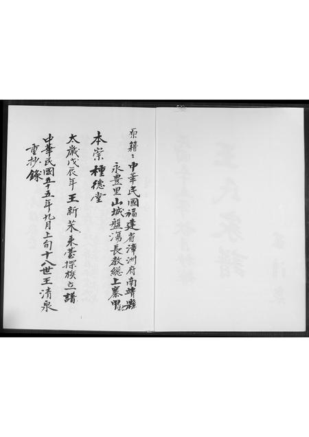 福建王氏族谱-王氏家谱.pdf电子版插图2